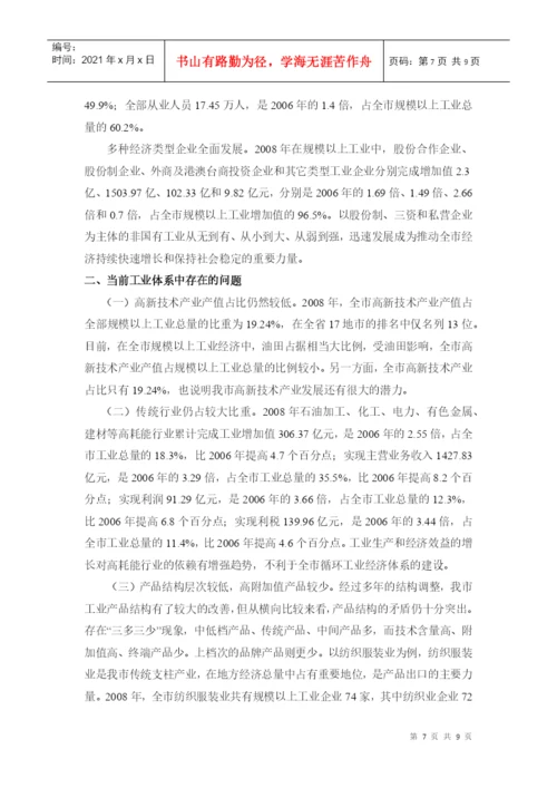 工业经济论文.docx