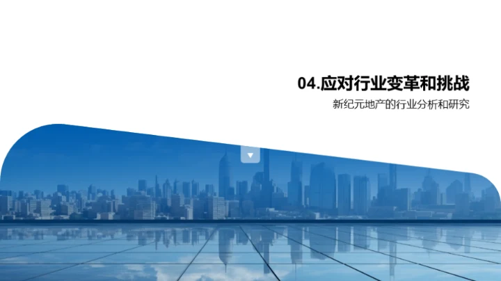 领先之策：星映地产