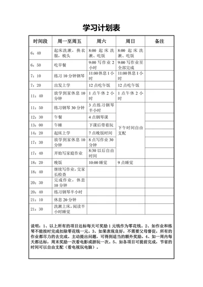 学习计划表简约大气