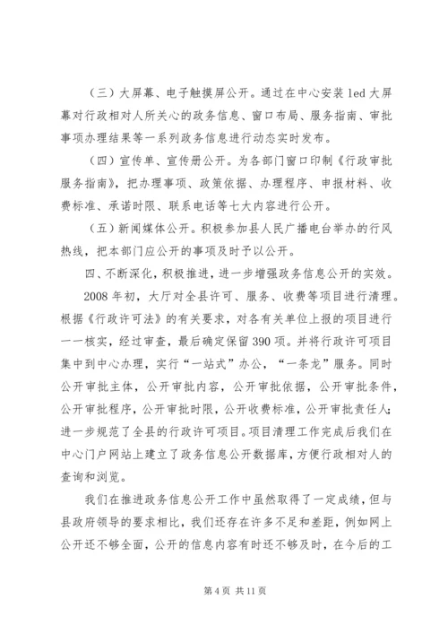 县行政审批服务中心政务公开工作自查报告.docx