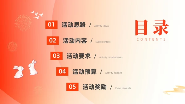 红色简约渐变弥散风国庆活动PPT国庆节