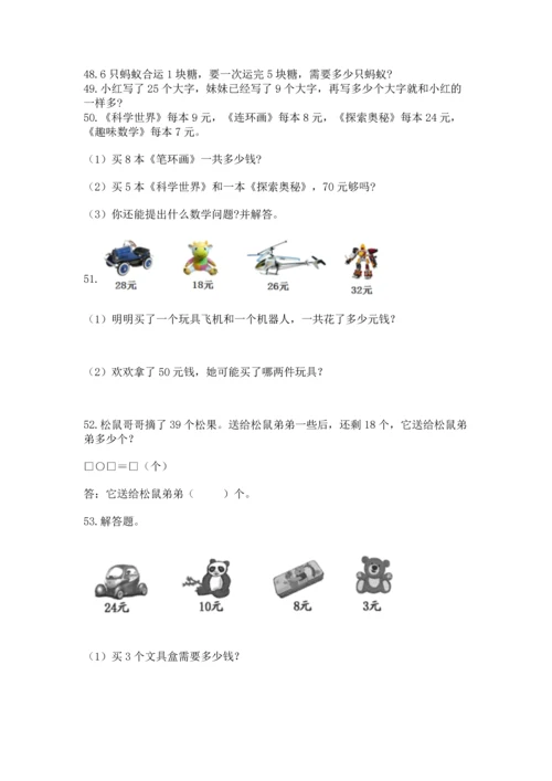 小学二年级上册数学应用题100道附参考答案（黄金题型）.docx