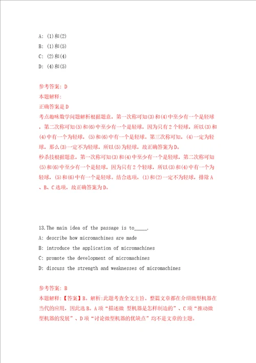 上海市社会科学事业发展研究中心学术月刊杂志社招考聘用模拟试卷含答案解析第9次