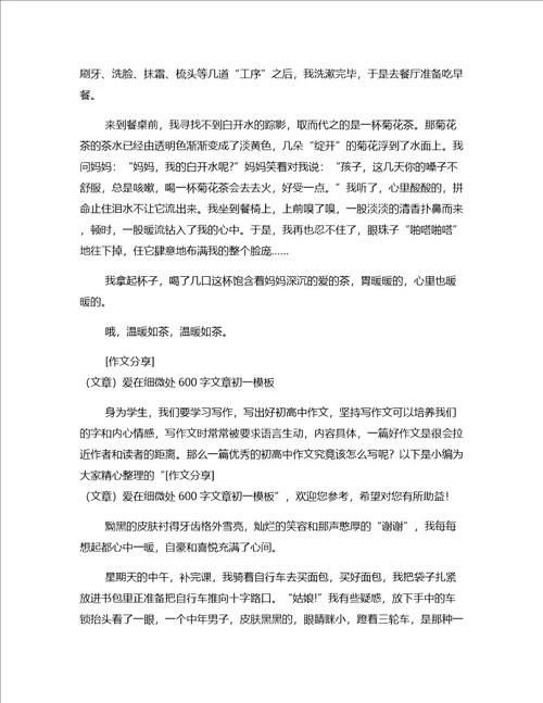 作文模板成长文章600字初一范本