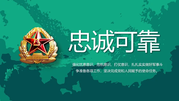 八一部队军事工作总结汇报动态PPT
