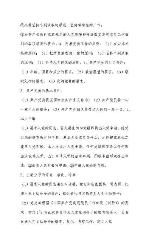 高校党员的发展
