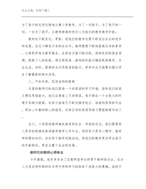 2023新时代好教师心得体会范文20篇.docx