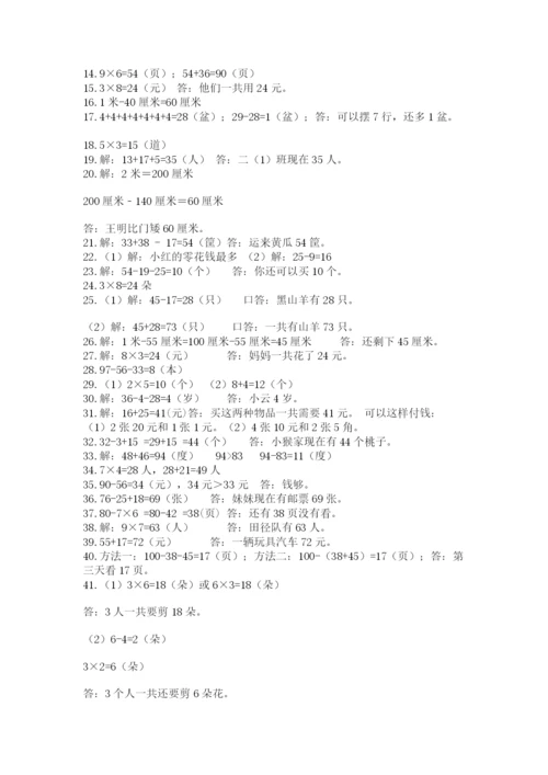 二年级数学应用题大全精品有答案.docx