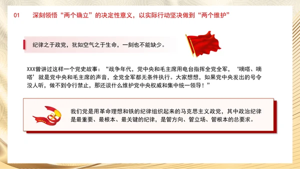 学纪知纪明纪守纪推动党纪学习教育走深走实党课PPT课件