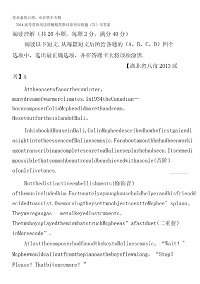 2014高考英语阅读理解精英定时系列训练题21及答案