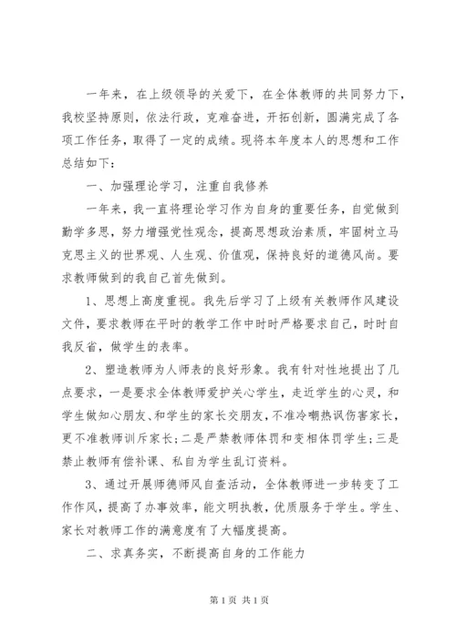 学校长德能勤绩廉述职报告(荐).docx