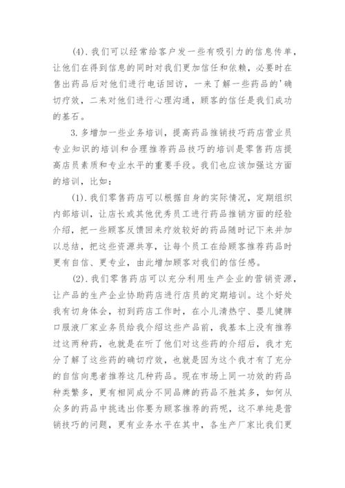 药店实习心得体会_1.docx