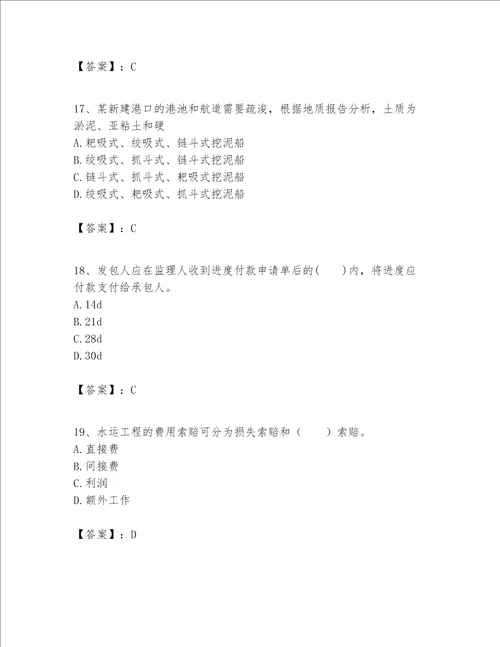 一级建造师之一建港口与航道工程实务题库综合题