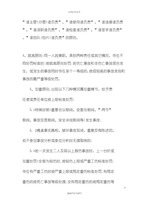 安全生产事故责任追究处罚制度.docx