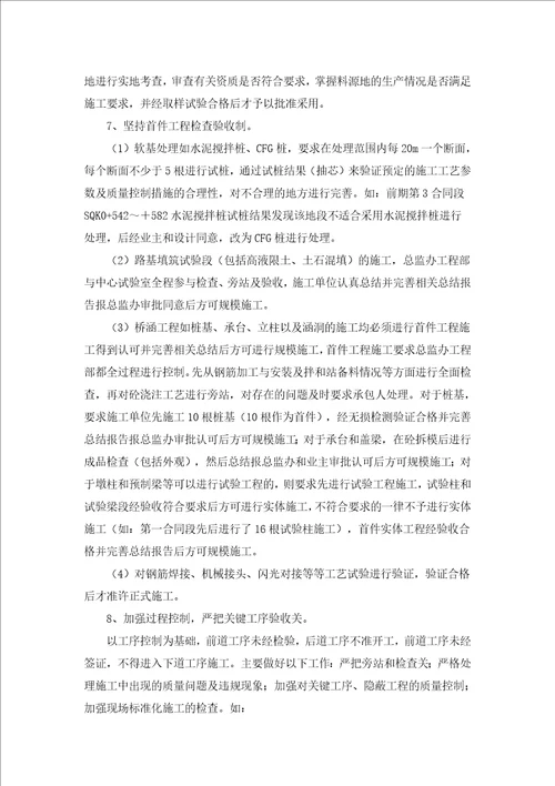 加强过程控制提升实体质量2