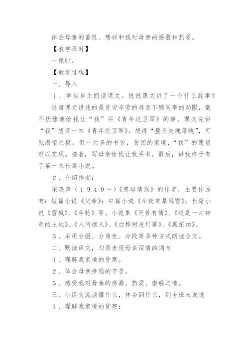 慈母情深第二课时教学设计.docx