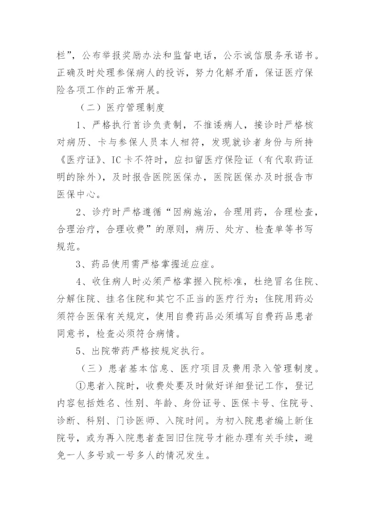 医疗卫生业务数据的管理制度.docx