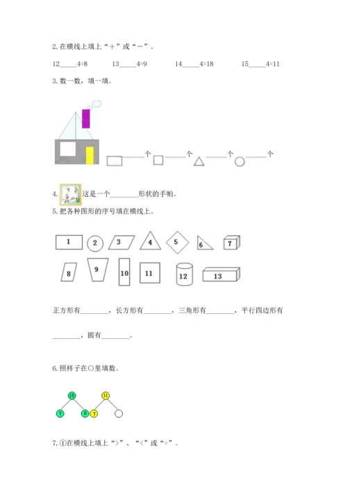 人教版一年级下册数学期中测试卷及参考答案ab卷.docx