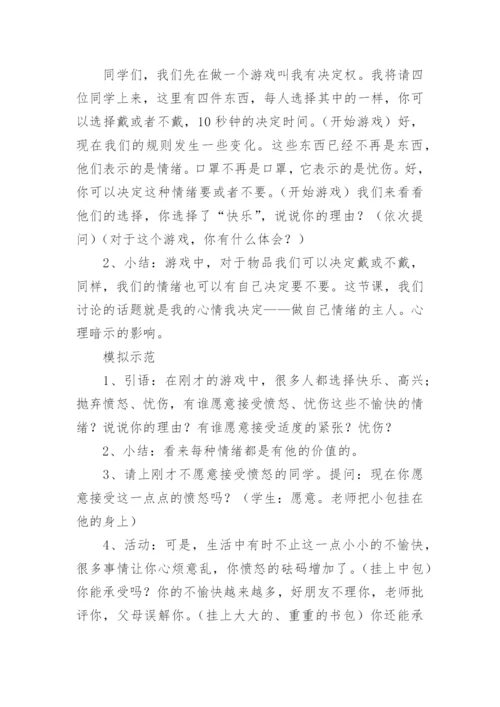 初中生情绪管理教案.docx