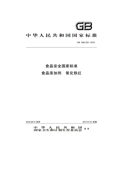 质量规格要求、生产使用工艺和检验方法，食品中该添加剂的检验方法或者相关情况说明