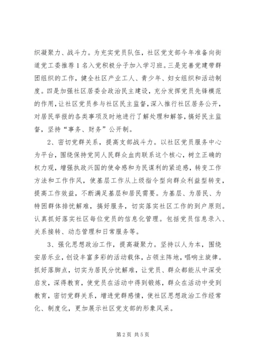 社区党支部XX年工作计划范本.docx