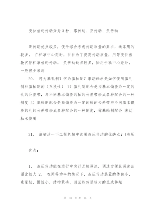 机械专业考研复试面试问题.docx