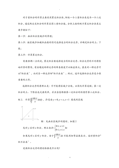 重积分的计算方法