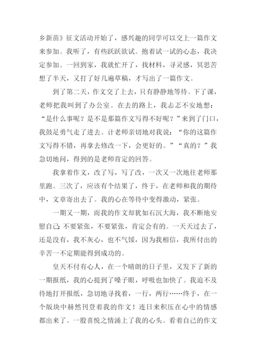 那次我笑了作文.docx