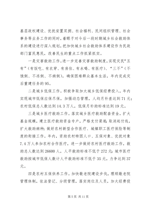 落实富民惠民改善民生作风建设动员大会精神的情况汇报 (4).docx
