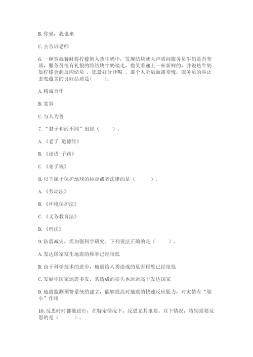 部编版六年级下册道德与法治期末测试卷精品（夺冠）.docx