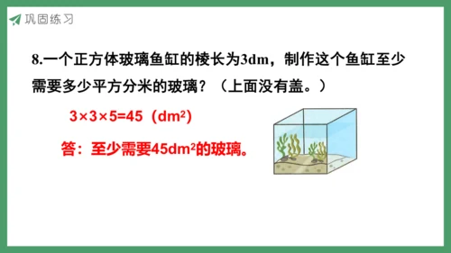 新人教版数学五年级下册3.5  练习六课件