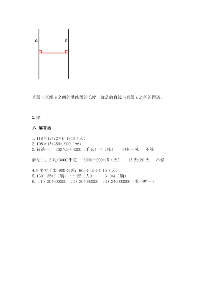 人教版四年级上册数学期末测试卷带答案（典型题）.docx