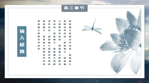 中国风雅致山峦叠嶂通用PPT模板