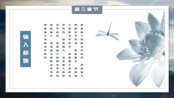 中国风雅致山峦叠嶂通用PPT模板