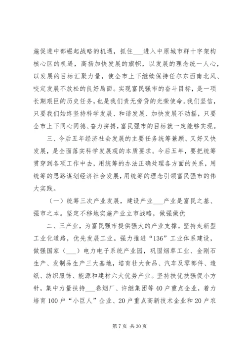 市委书记陈川平在XX市十次党代会上的工作报告 (5).docx