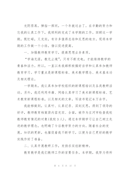 小学美术教师工作总结(15篇).docx