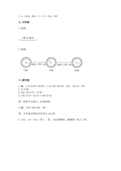 人教版三年级上册数学期中测试卷带答案（研优卷）.docx