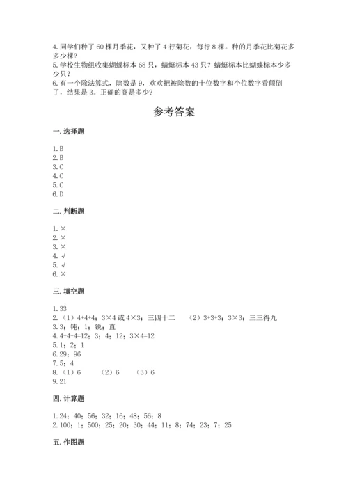 人教版数学二年级上册期末测试卷含完整答案【夺冠】.docx