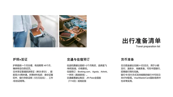 简约风黄色日本旅游攻略PPT模板