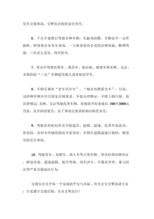 交通安全的优秀倡议书范文