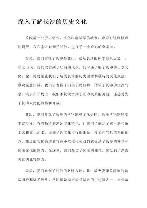 全家游长沙的感想