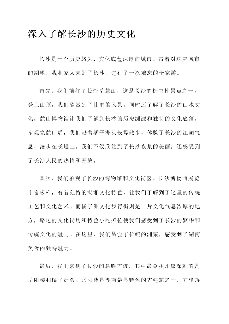 全家游长沙的感想