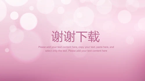 粉色精美轻薄补水面膜介绍动态PPT