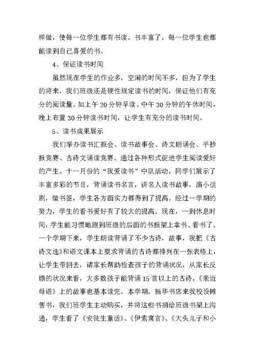 班级读书活动总结反思