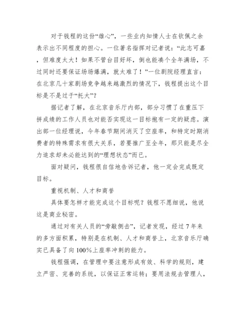 音乐演出市场管理论文.docx