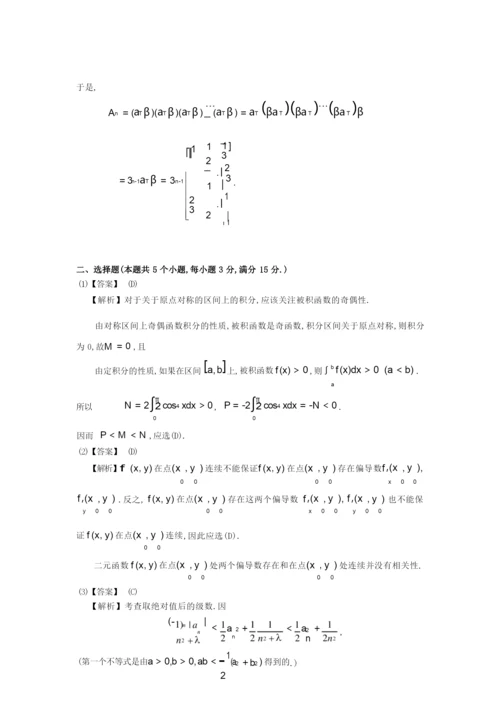 1994考研数学一真题及答案详解.docx