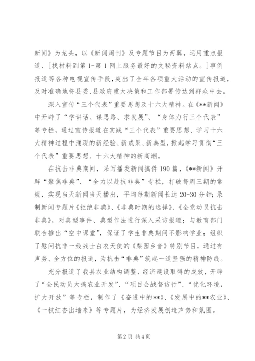 县广播电视局行风建设工作总结范文.docx