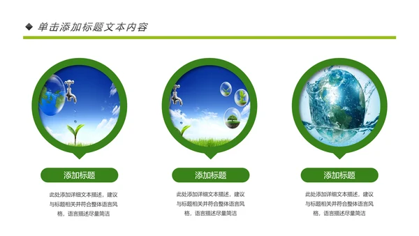 绿色清新节约用水资源动态PPT模板