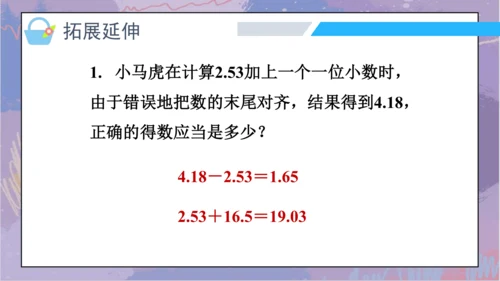 6. 整理和复习（课件）人教版四年级下册数学（共16张PPT）