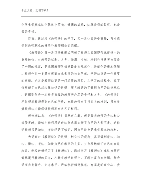 最新有关教师心理健康心得体会例文7篇合辑.docx